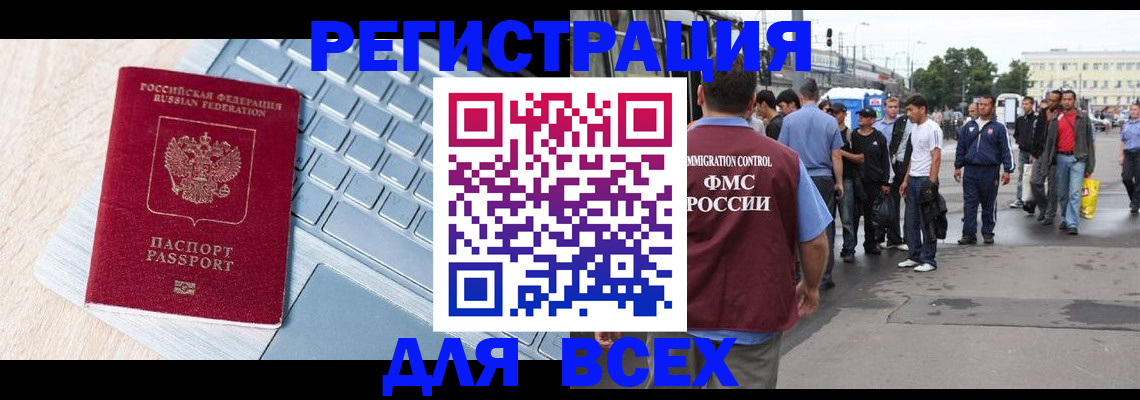 миграционный учет в Вилючинске