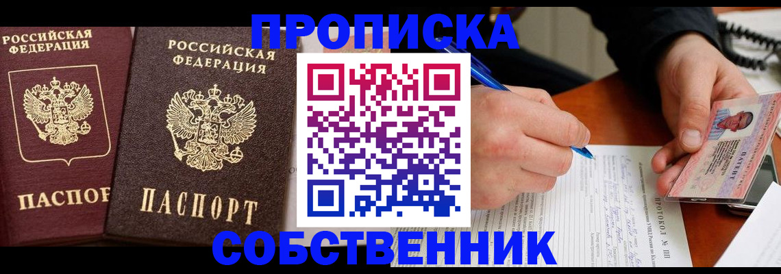прописка для работы в Вилючинске